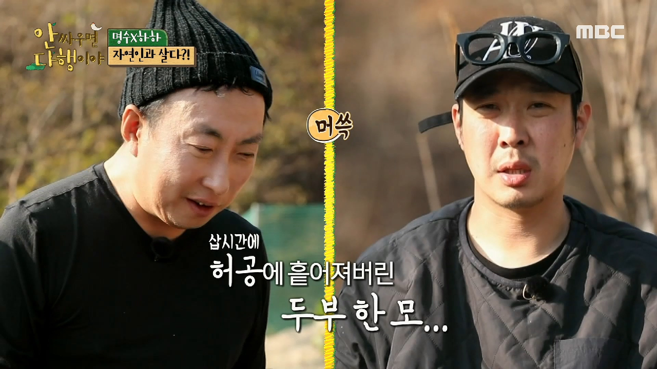 콩물 화산 대폭발! 사라진 명수와 하하의 두부...☆