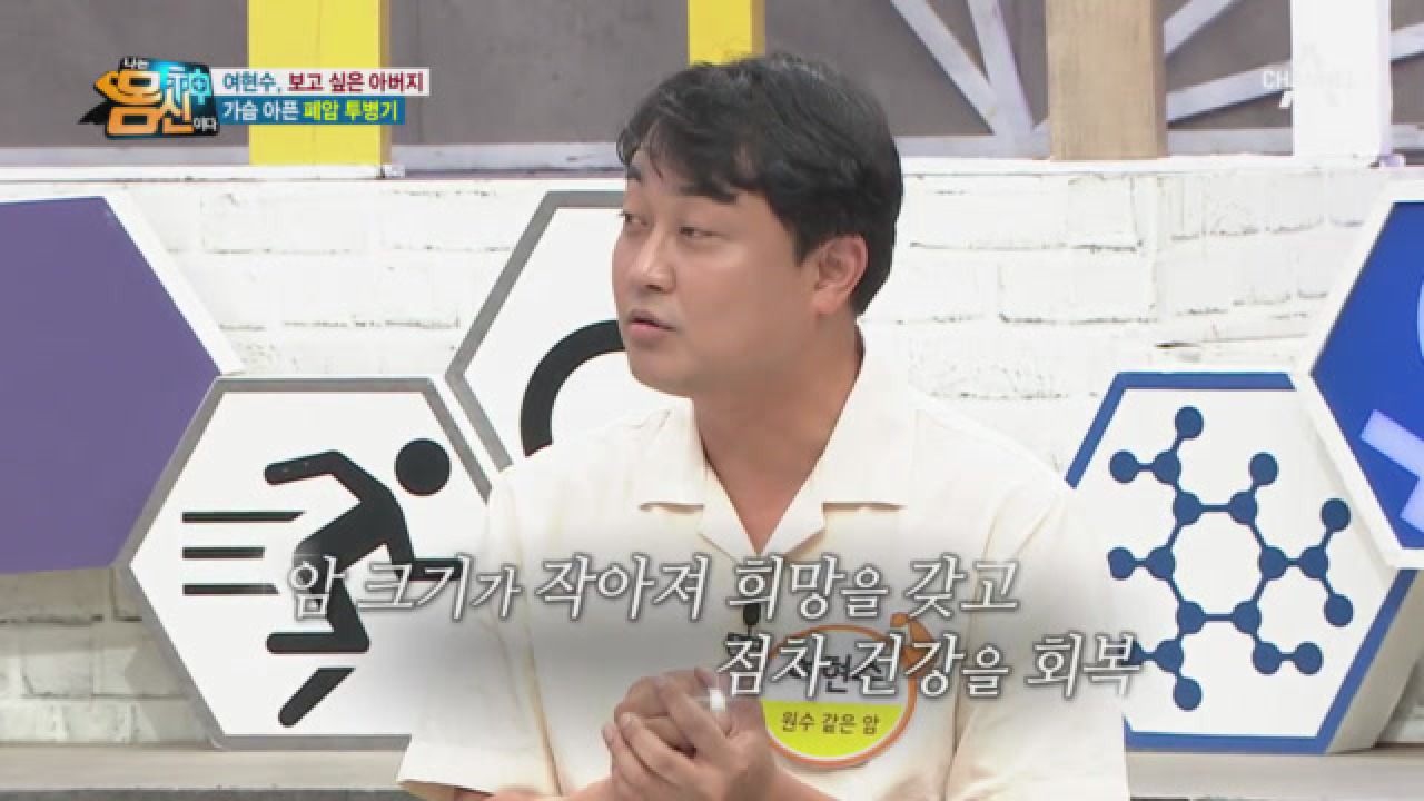 암이 척수를 타고 뇌로 전이되다...?! 여현수 아버지의 가슴아픈 폐암투병기