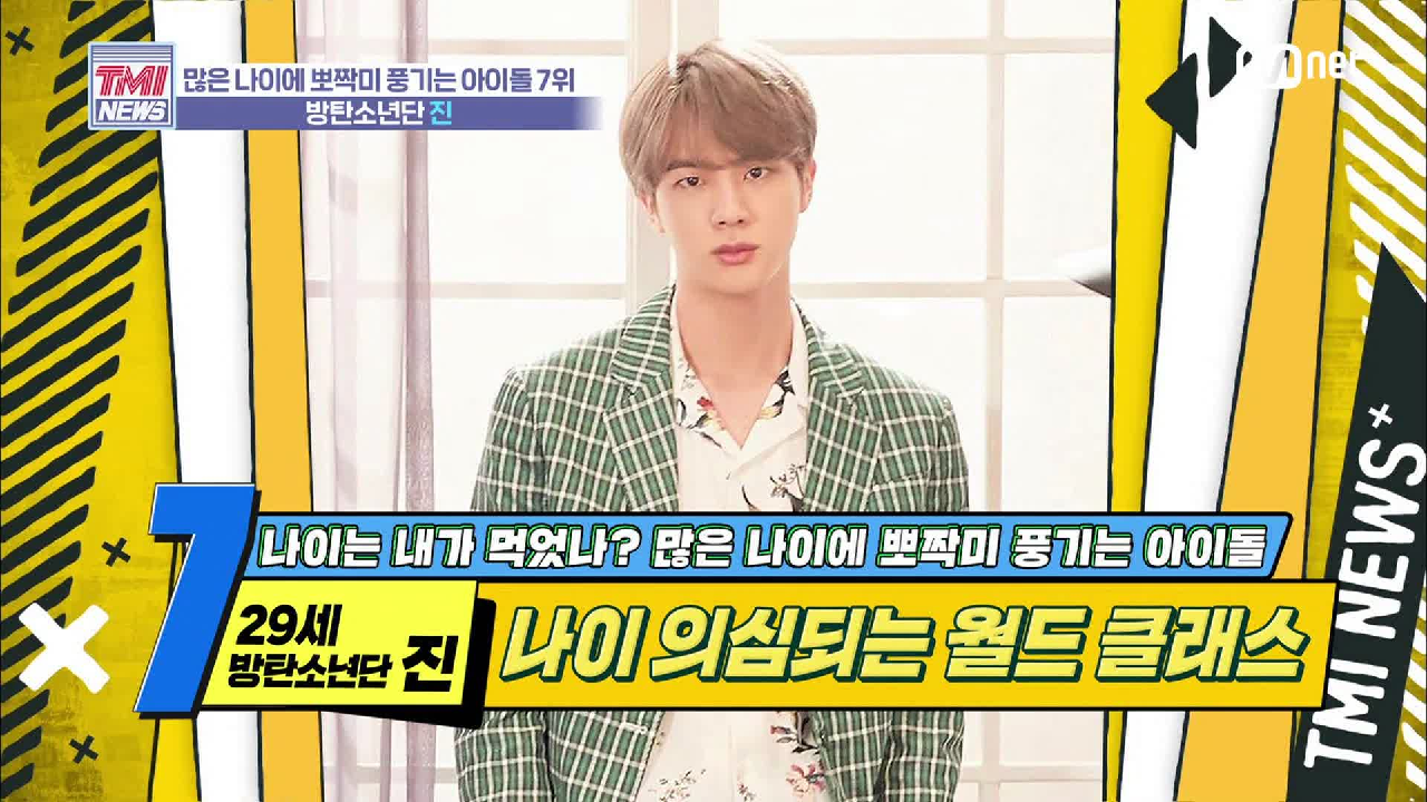 [28회] 컴퓨터도 인정한 ★맏내★의 완벽 비주얼 &#39;방탄소년단 진&#39;