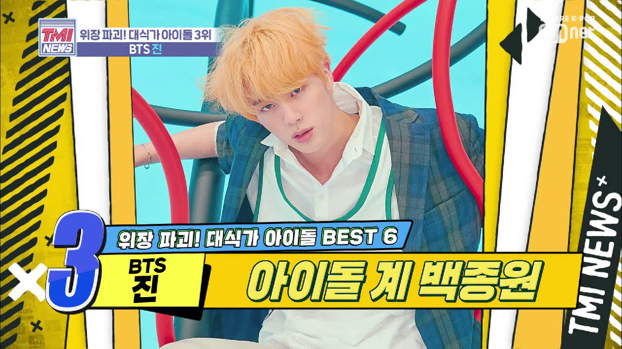 [22회] 돼진 EAT진 먹진 너무 맛있진~ &#39;BTS 진&#39;