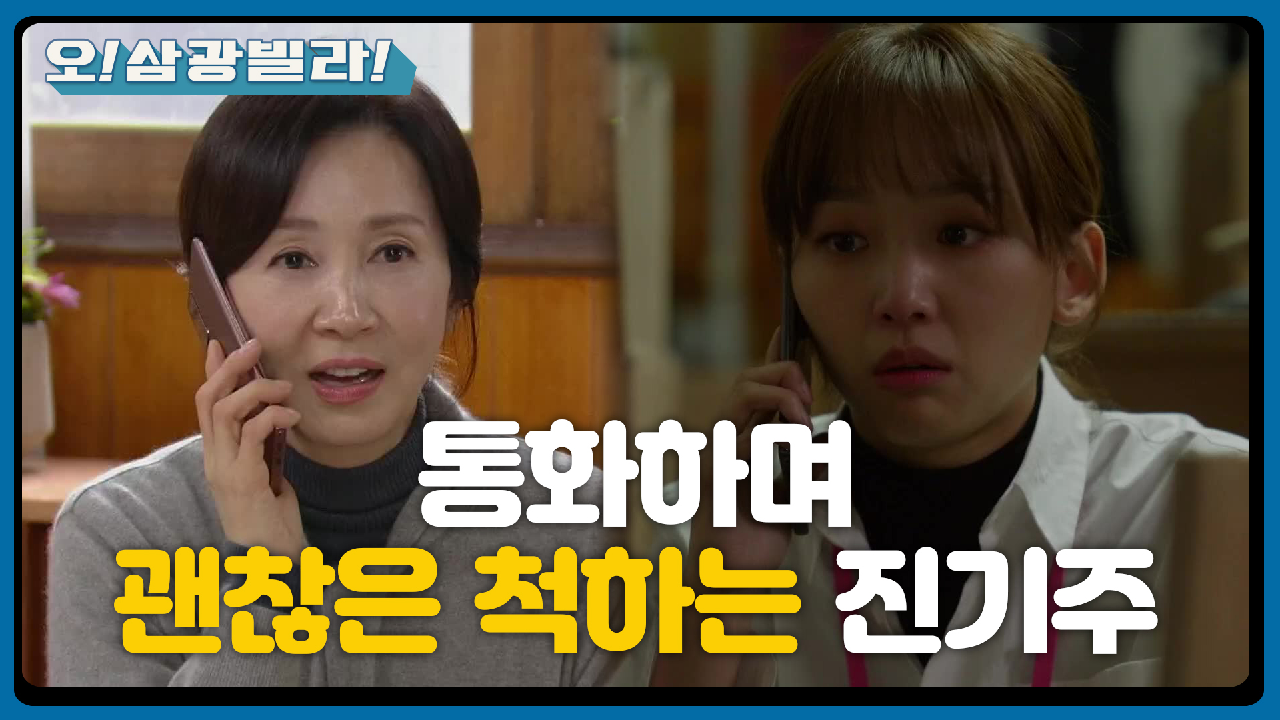 엄마 앞에서 애써 괜찮은 척하는 진기주... 지켜보는 누군가? ＂아무 일도 없지 그럼!＂