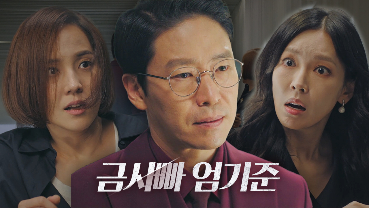 “내 여자한테 손 떼!” 엄기준, 김소연 앞에서 유진 감싸기