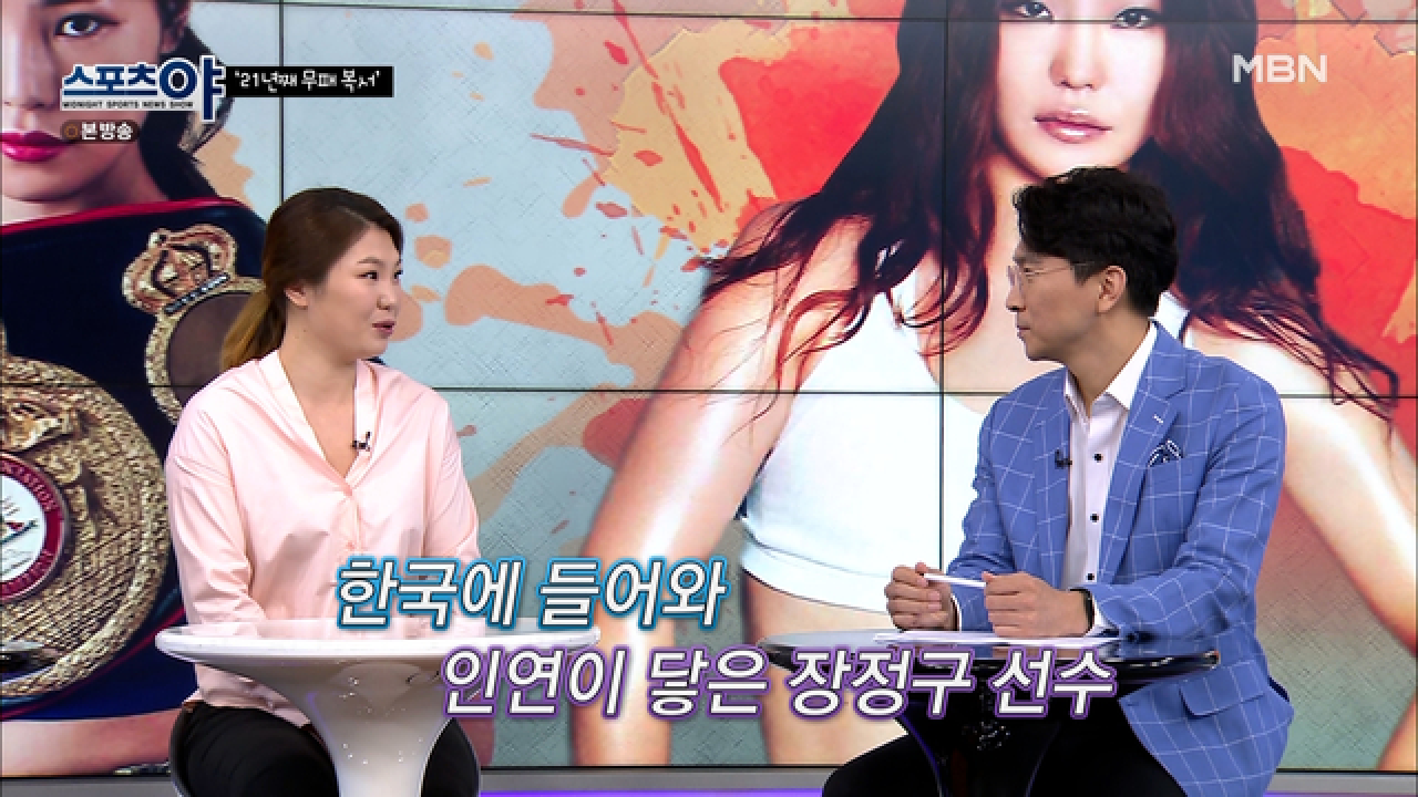 한국에 들어와 인연이 닿은 장정구 선수 MBN 210715 방송