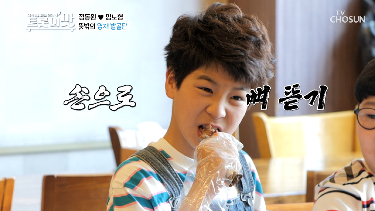 ▶트롯 발골단◀ 족발 뜯어 먹기 신동들?