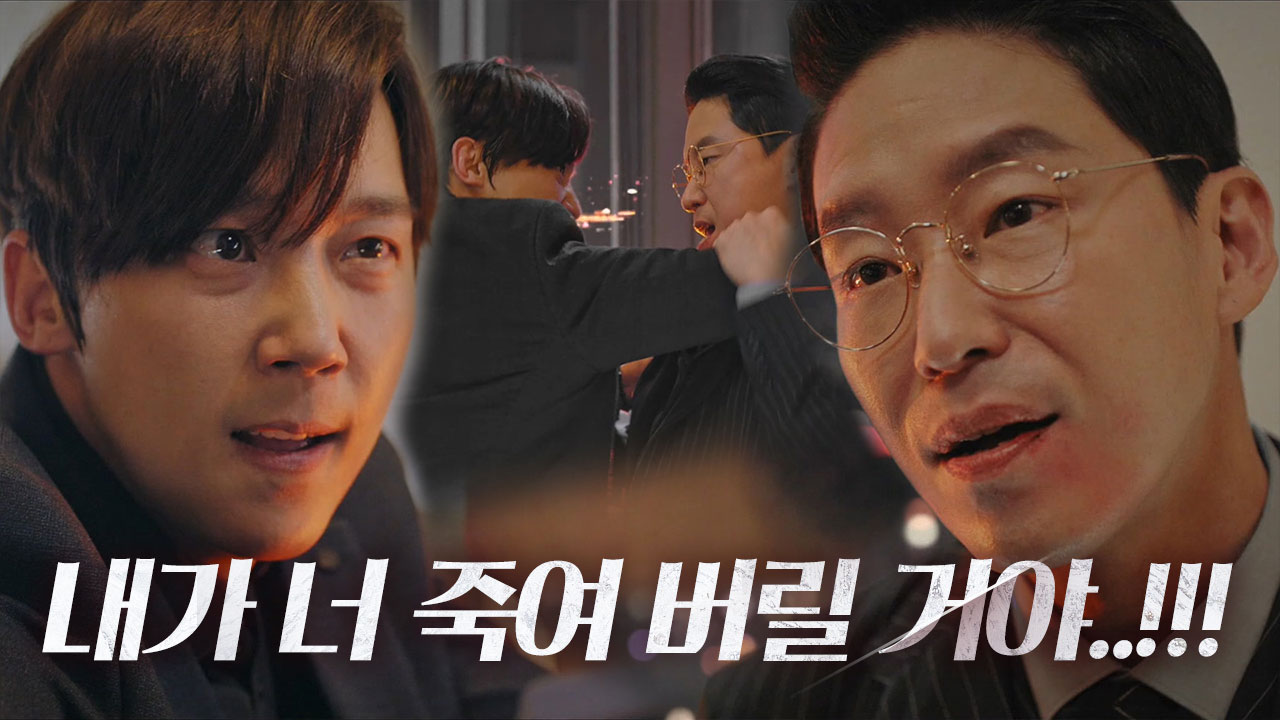 ‘극대노’ 윤종훈, 엄기준에 약점 잡혀 분노 폭발↗