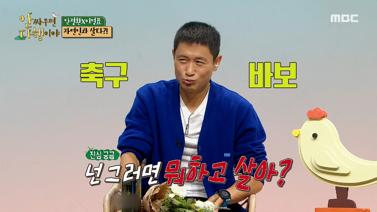 모든 게 신기한 축구 바보 이영표의 성장기?!