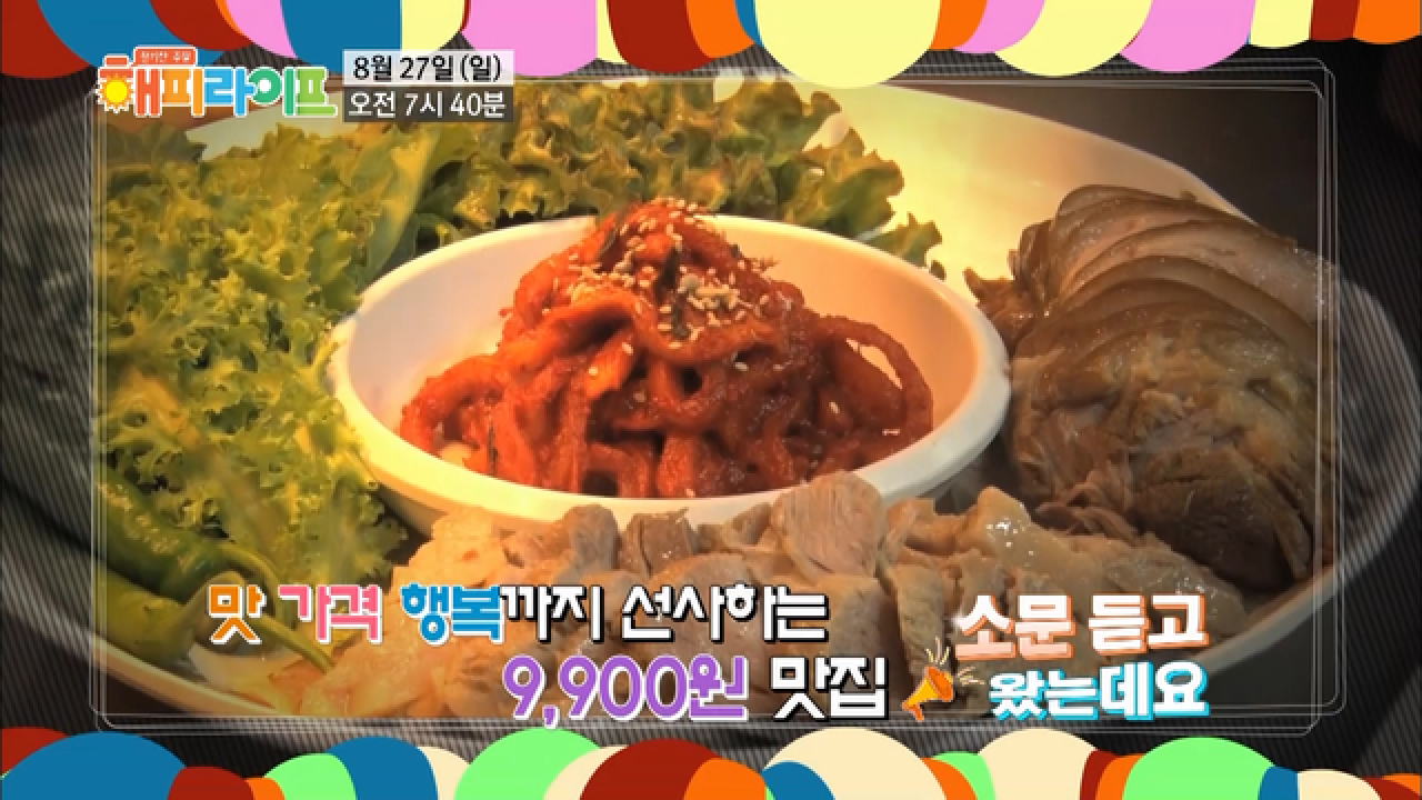 9,900원 한정식 + 족발보쌈 무한리필! & 친구처럼 연인처럼, 가수 옥희와 홍수환 부부의 건강 비결 - kakaoTV 75회 주머니 가벼워도 OK! 9,900원... 