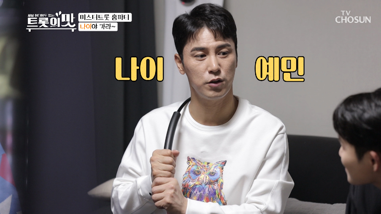 “조용히 해” 장민호 나이 얘기에 승질(?) 폭발♨