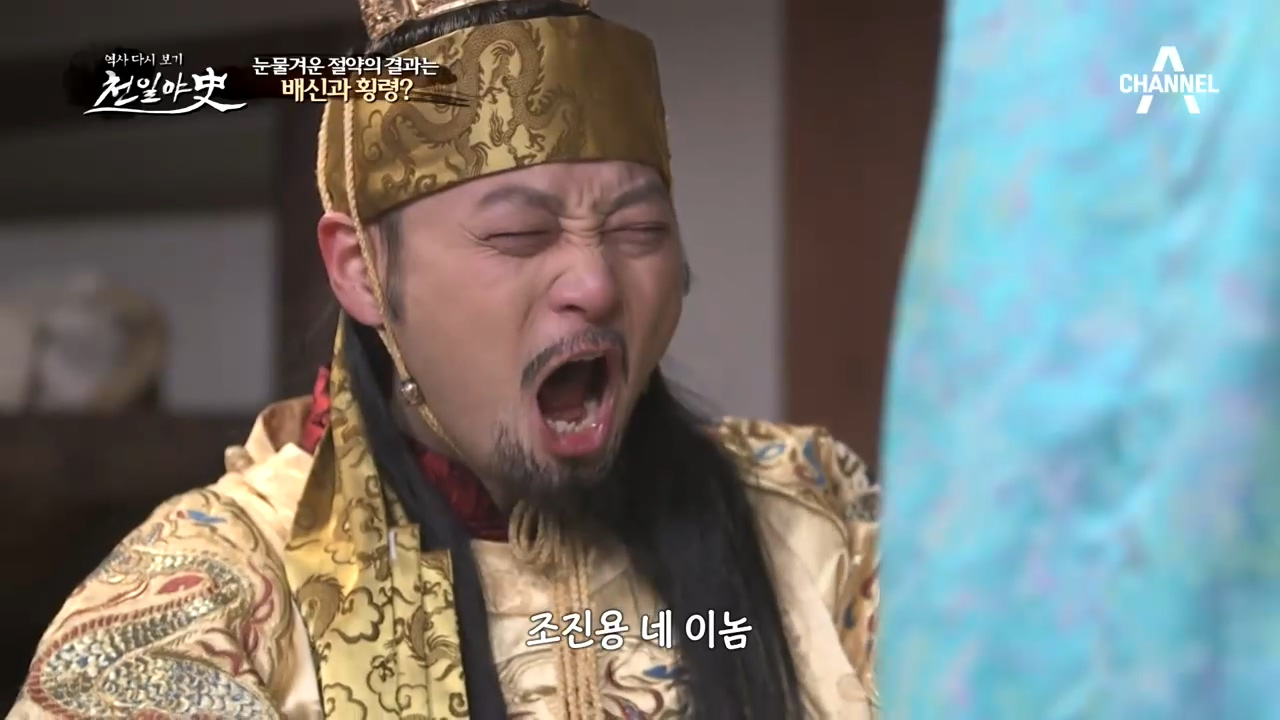 '충격적 결말' 국고를 사이에 둔 황귀비와 조진용의 암투!