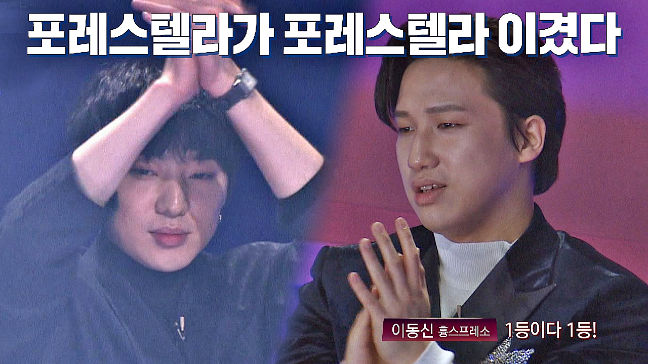 &#39;포레스텔라를 이긴 포레스텔라&#39; 모두가 감탄한 포레스텔라의 무대? | JTBC 210209 방송