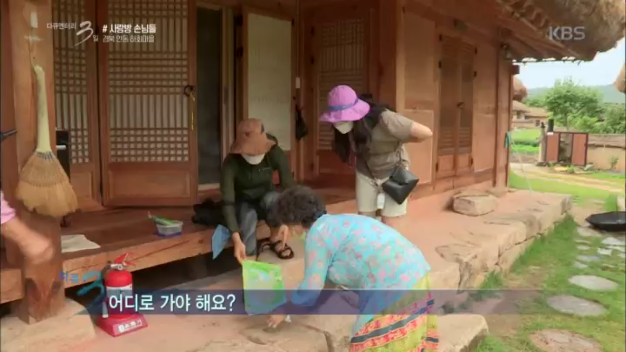 아재 마을? 하하하 마을! - 사랑방 손님들