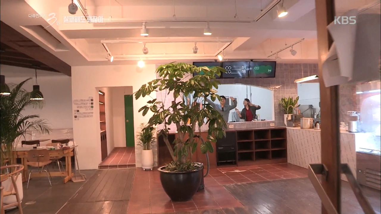 괜찮아마을 - 괜찮지 않아도 괜찮아 이유로 만든 마을