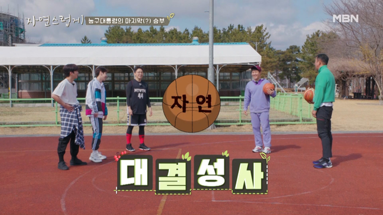 ※떡볶이내기배 농구대결※ 농구대통령 vs 허재 아카데미 1기 수료생