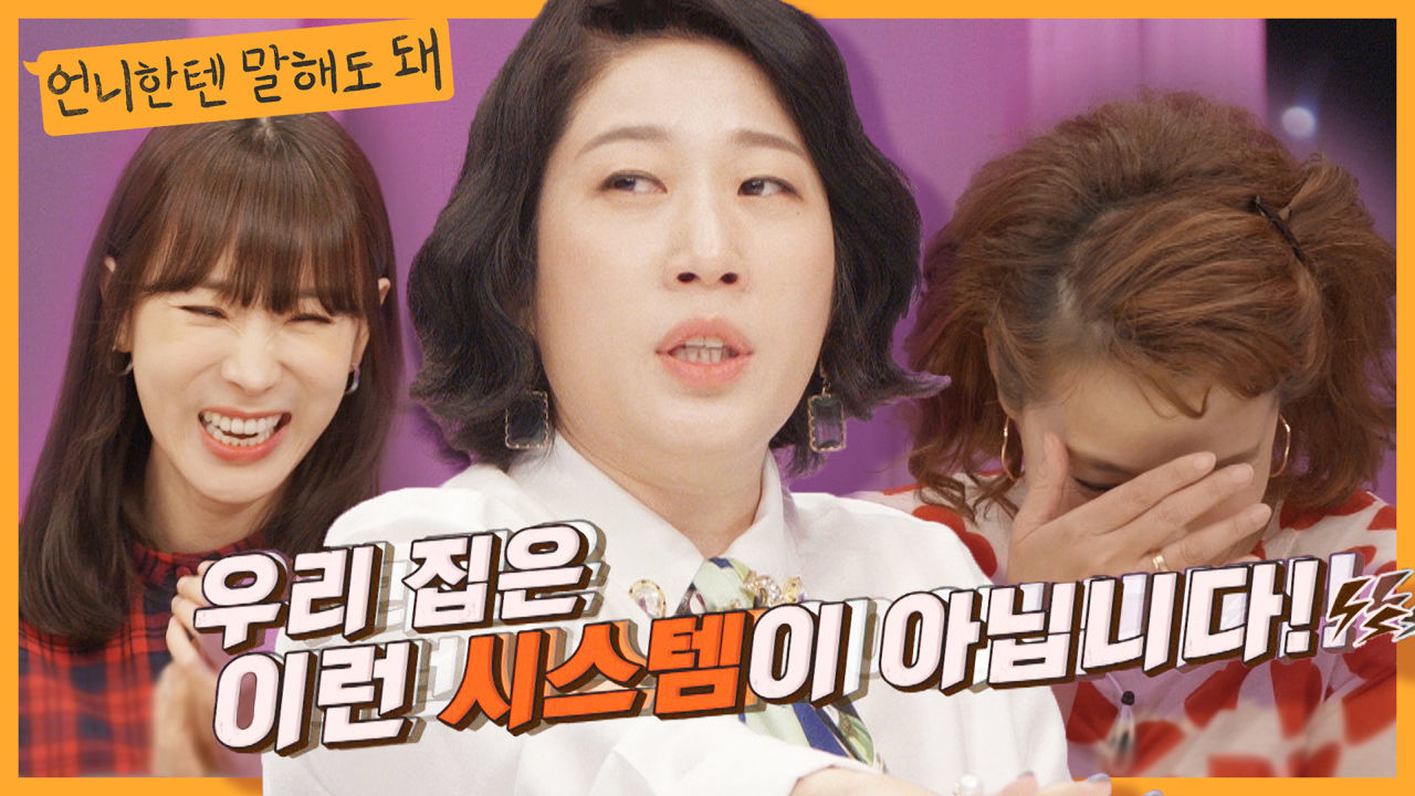 예비사위의 매너에 깜짝놀란 김영희어머니썰ㅋㅋㅋㅋ(꿀잼)ㅣ언니한텐말해도돼 EP.2