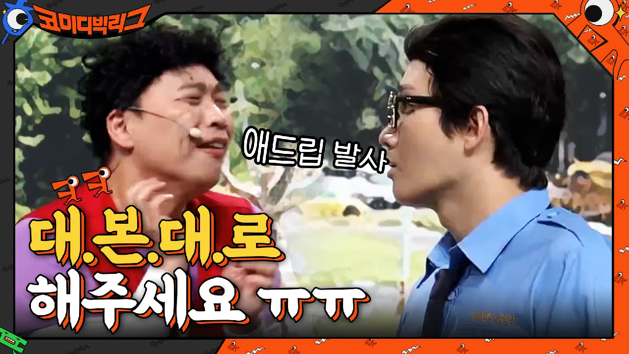 대본대로 하면 안 돼요...?ㅠㅜ 이용진 애드립 못 받아치는 이상준ㅋㅋㅋ