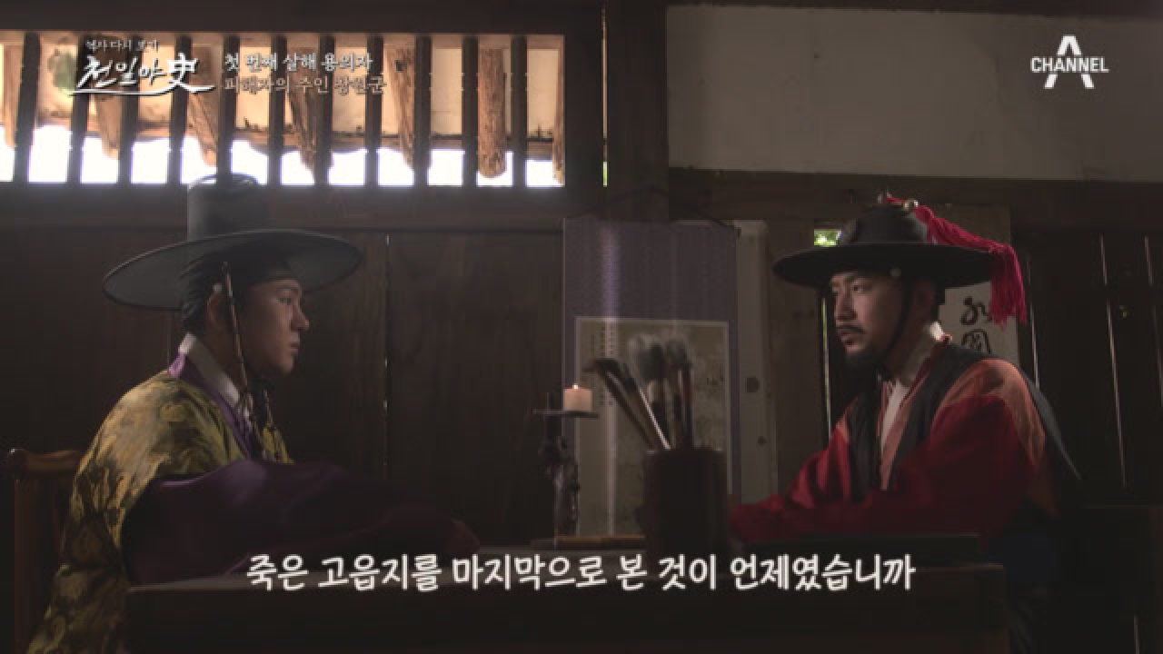 첫 번째 살해 용의자는 피해자의 주인 창원군?! 피해자가 사라진지 이틀이...