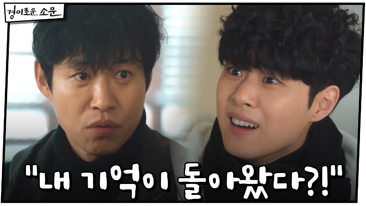 유준상, 카운터들에 충격 고백 "내 기억이 돌아왔다?!"