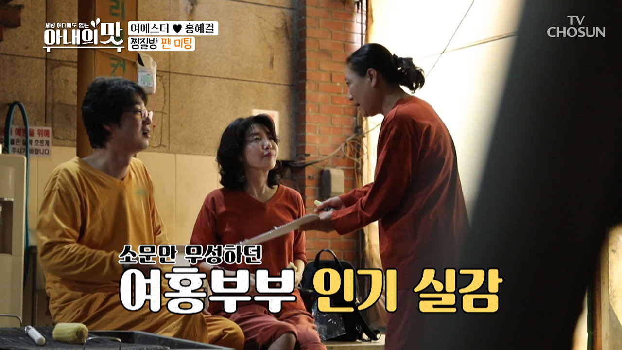 싸인 해주세요~ 요즘 대세 여홍부부의 팬미팅! (feat.찜질방)