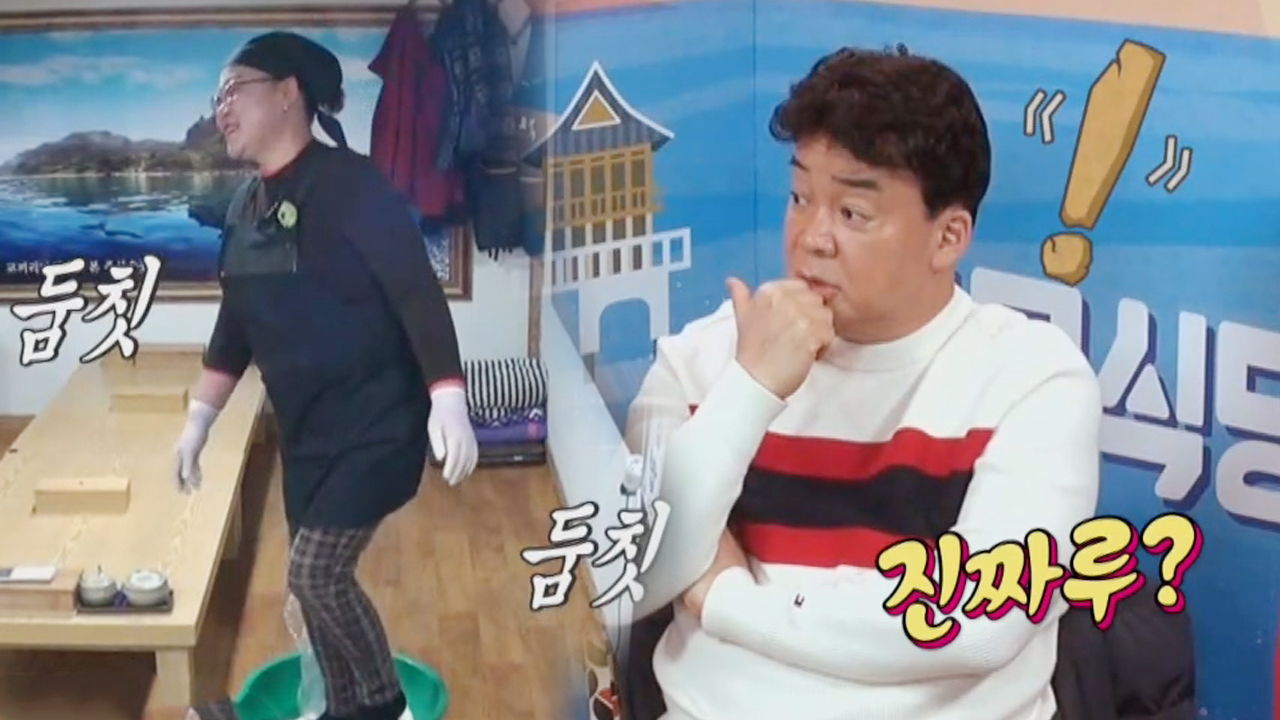 포항 해초 칼국숫집 사장, 숨길 수 없는 화려한 과거!