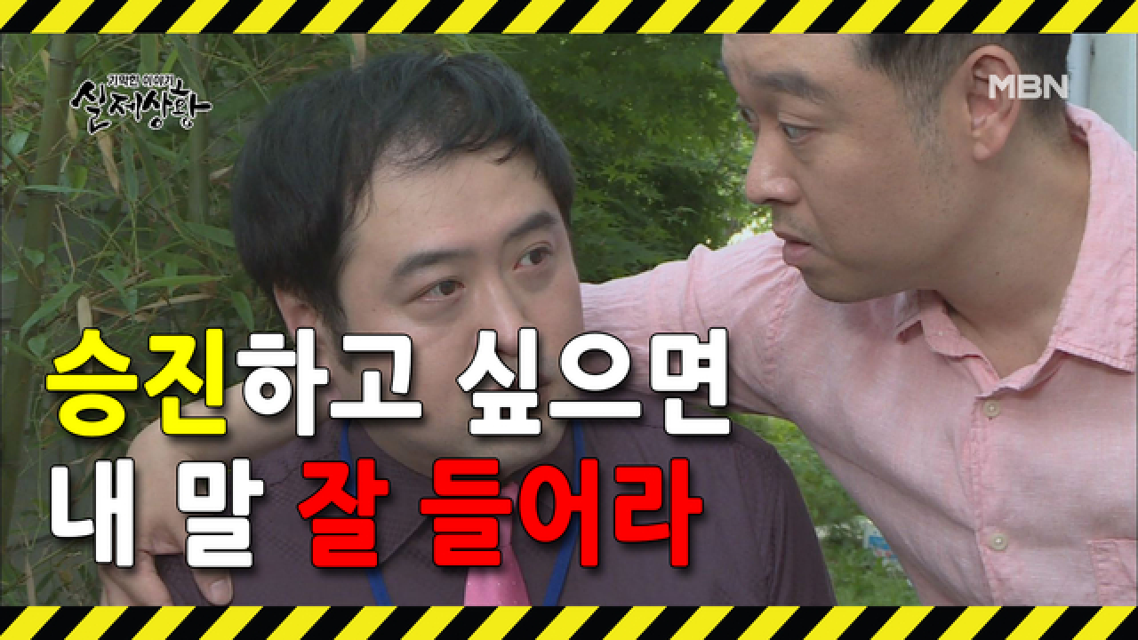 (실제상황) 자신의 출세를 위해 한 여자의 사생활을 침해한 남자!