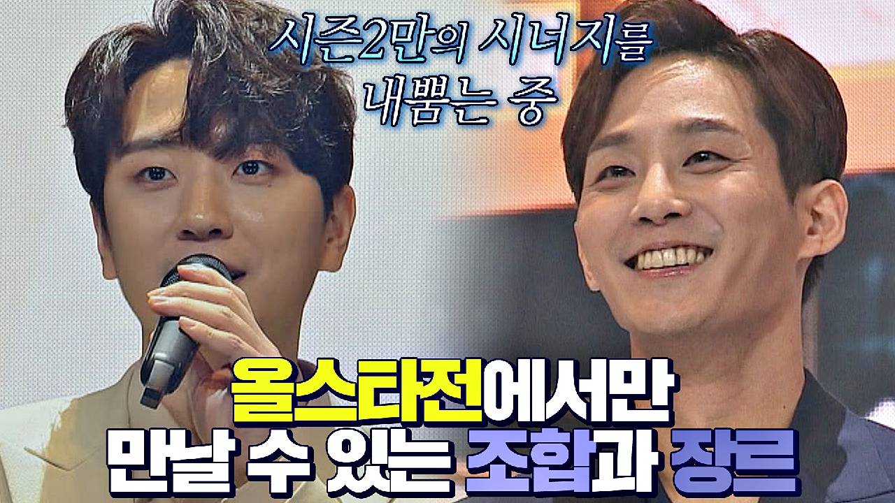 [올스타전]에서만 볼 수 있는 무대! 딱 맞는 옷을 입은 듯한 고우림x이충주의 도전?? | JTBC 210302 방송