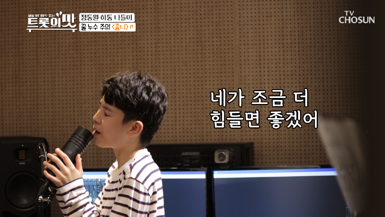 정동원 ‘좋니’ ♬ 첫 이별 감성 장인 정동원 ?