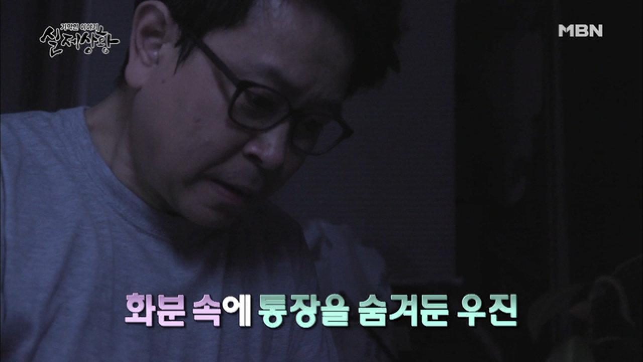 (실제상황) 아내 몰래 50억 원이 든 통장을 숨긴 남자?