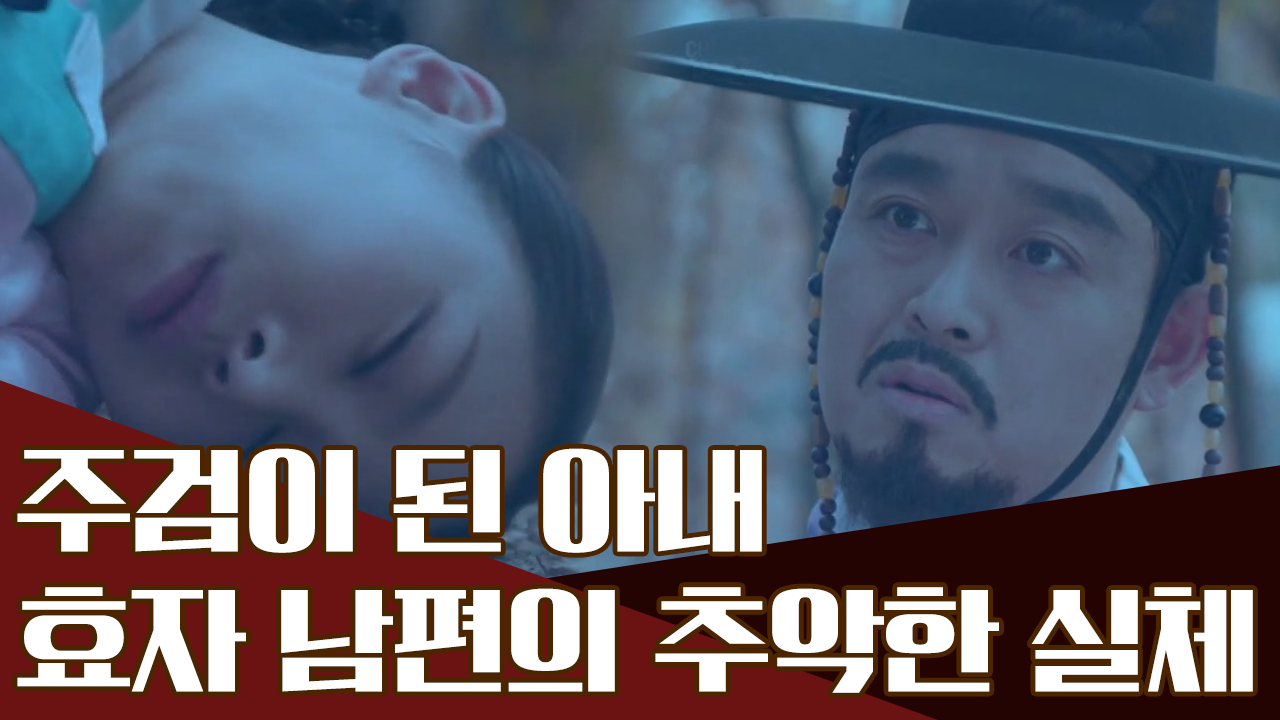 사라진 뒤 주검으로 돌아온 아내... 아내를 죽인 남편의 진실!