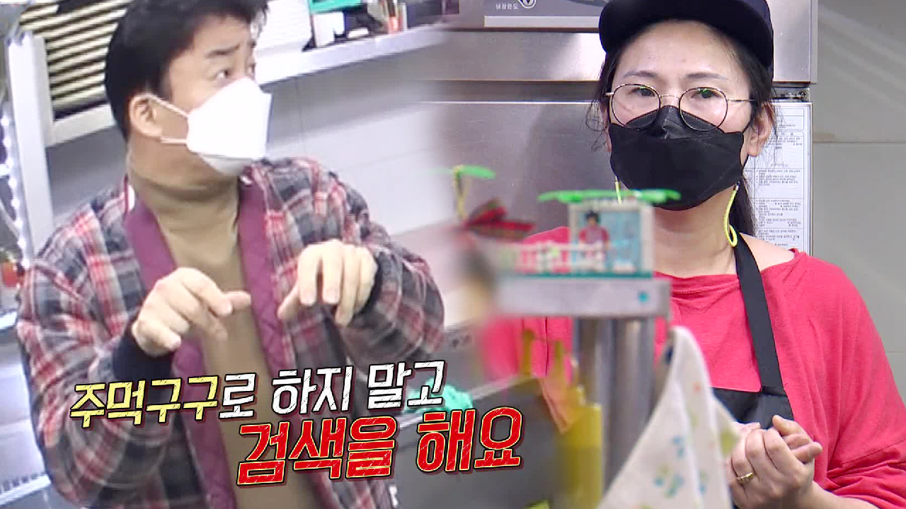 백종원, 김치찜짜글이집에 날리는 무서운 한마디!