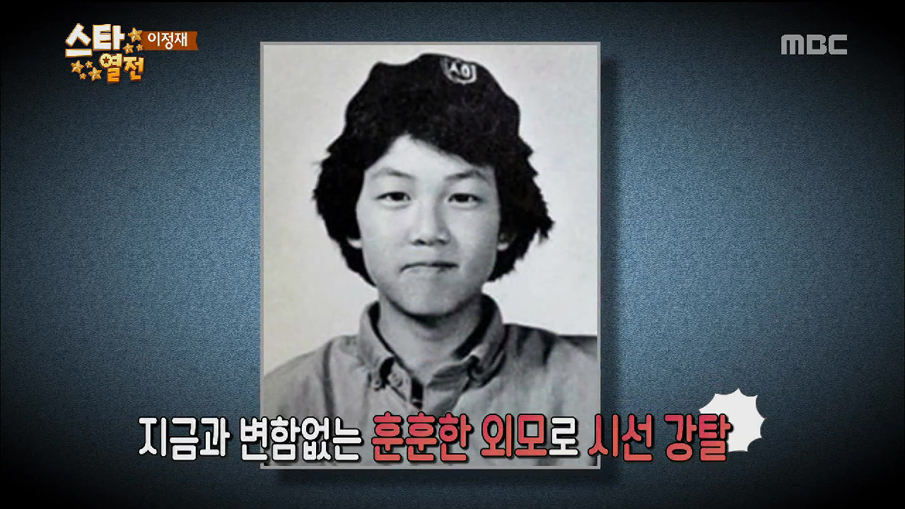  이정재 과거사진 공개