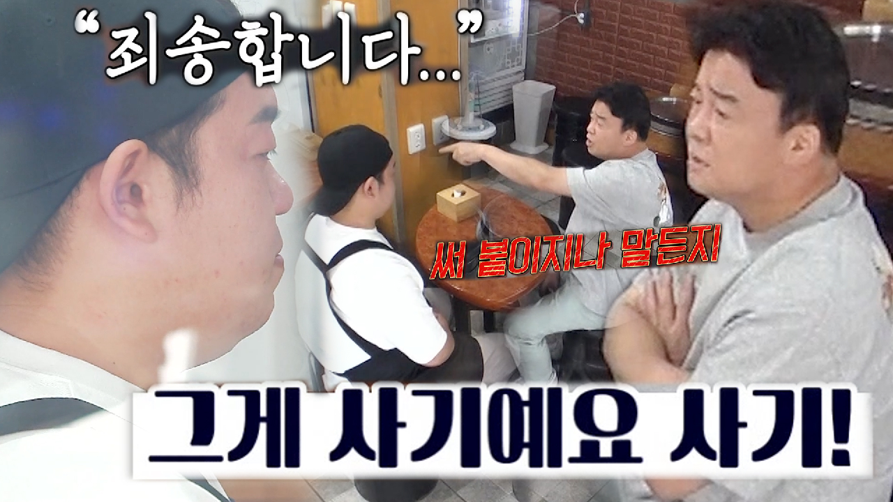 백종원, 춘천식 닭갈빗집 아들 배신감에 극대노♨