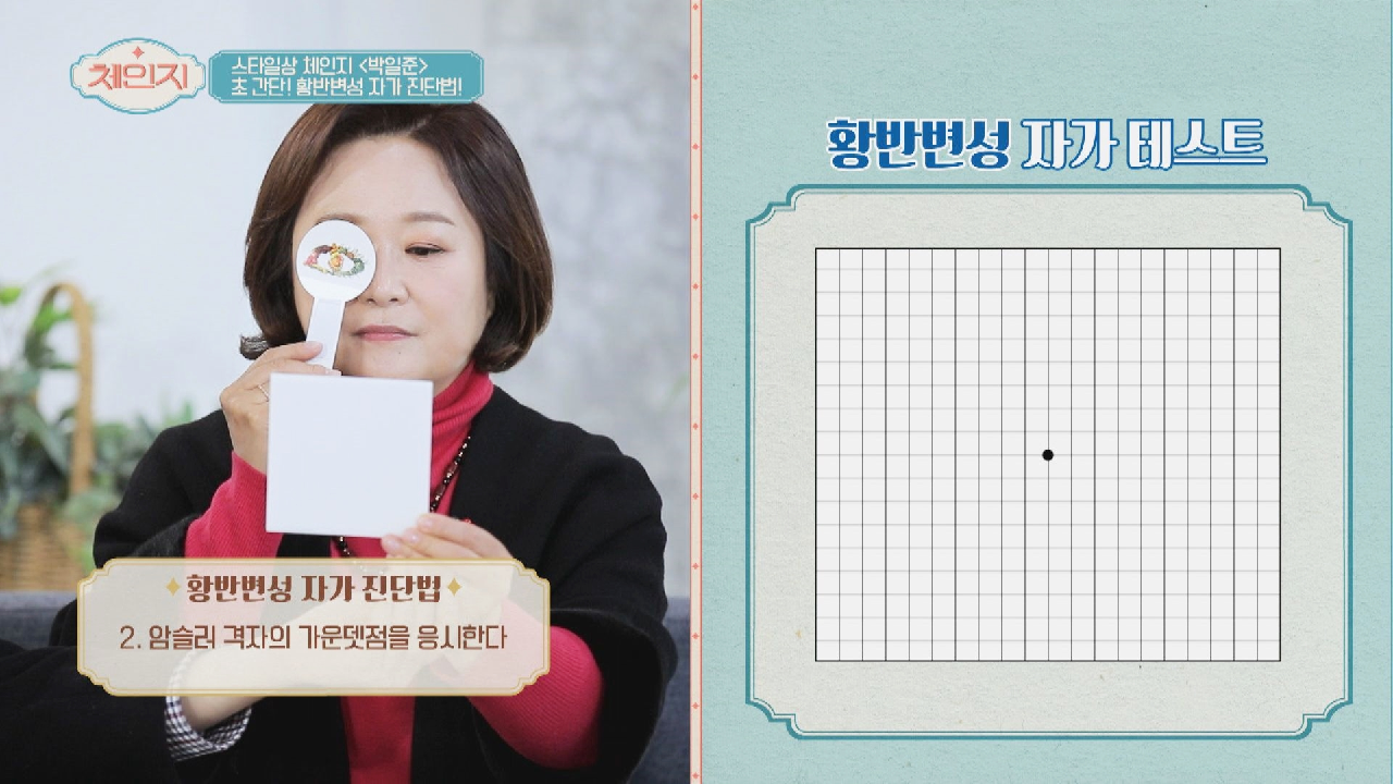 집에서 간단하게 할 수 있는 [황반변성 자가 진단법]