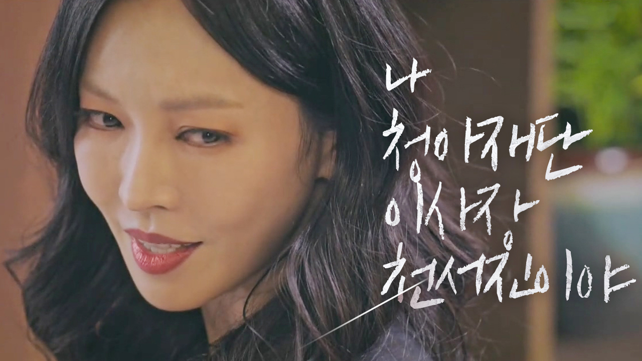 “내가 이렇게 무너질 거 같아?” 김소연, 벼랑 끝 마지막 자존심!