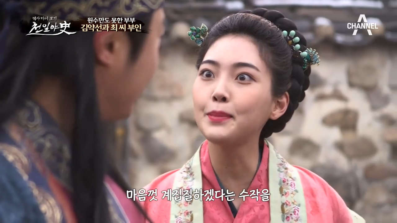 '김약선과 최 씨 부인' 고려의 무신정권 시기 원수만도 못...