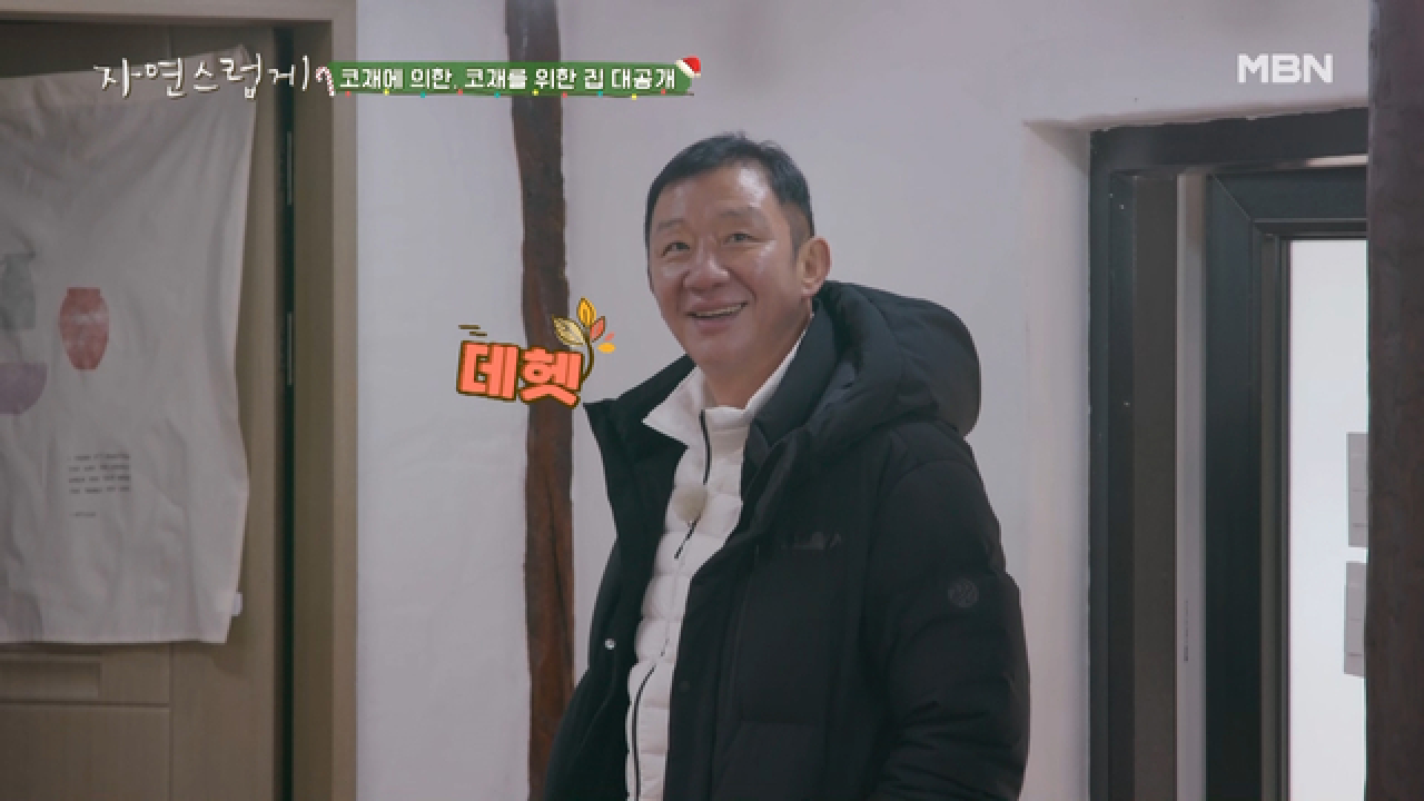 [개봉박두] 짜라자라짠~ 드디어 공개되는 코재의 러브하우스♥