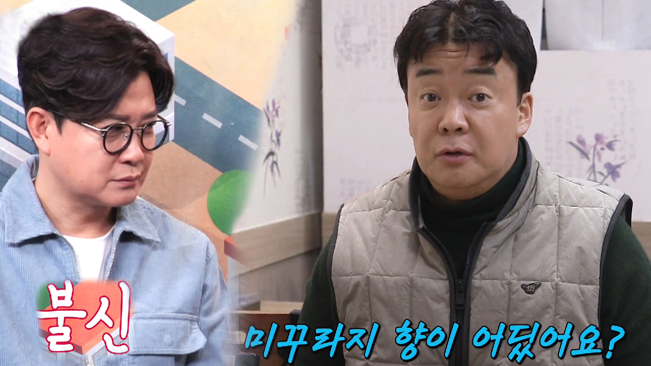 “민물 냄새 확 나죠?” 김성주, 냄새 안 난다는 추어탕집 의심!