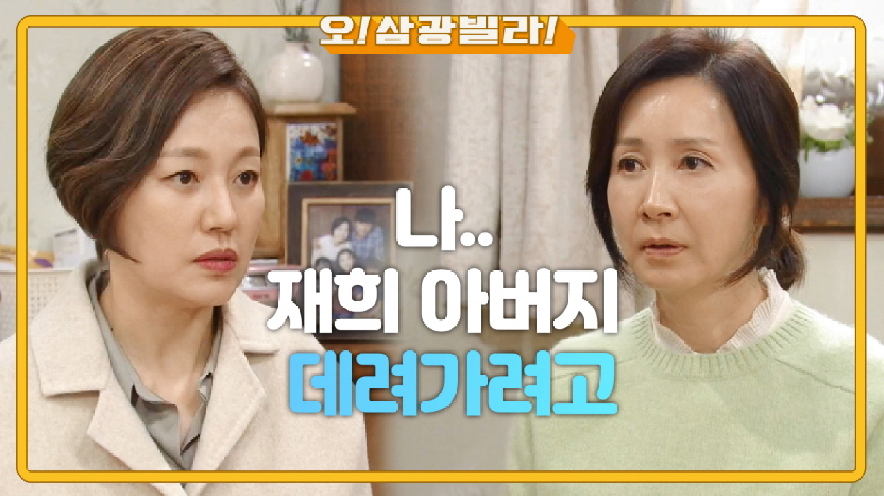 정보석 데리러 온 진경! 전인화한테 속내를 털어놓는데... ＂재희 아버지... 데려가려고＂