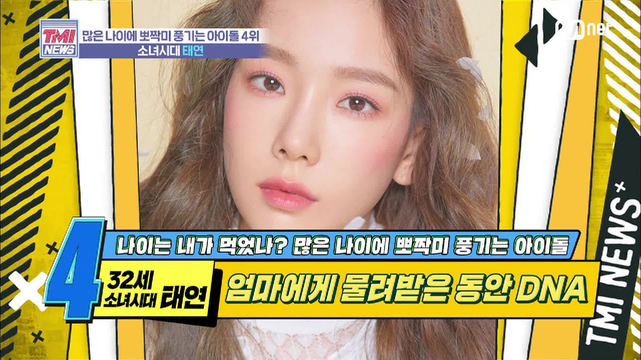 [28회] 최고의 동안 비법은 역시 D.N.A! &#39;소녀시대 태연&#39;