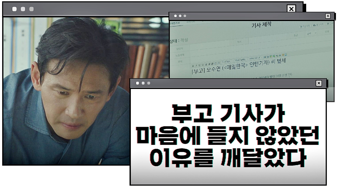 황정민의 깨달음, &#39;부고 기사&#39;가 마음에 들지 않았던 이유…