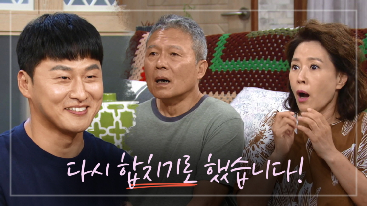 ※중대발표※ 송가네에 기쁜 소식 전하는 오대환~ ＂저 현경이랑 다시 합치기로 했습니다!＂