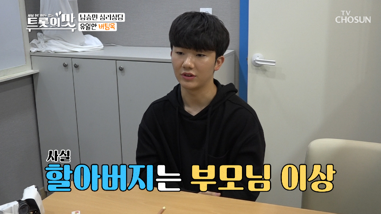 할아버지와 이별 이후 외로운 18살 승민이?