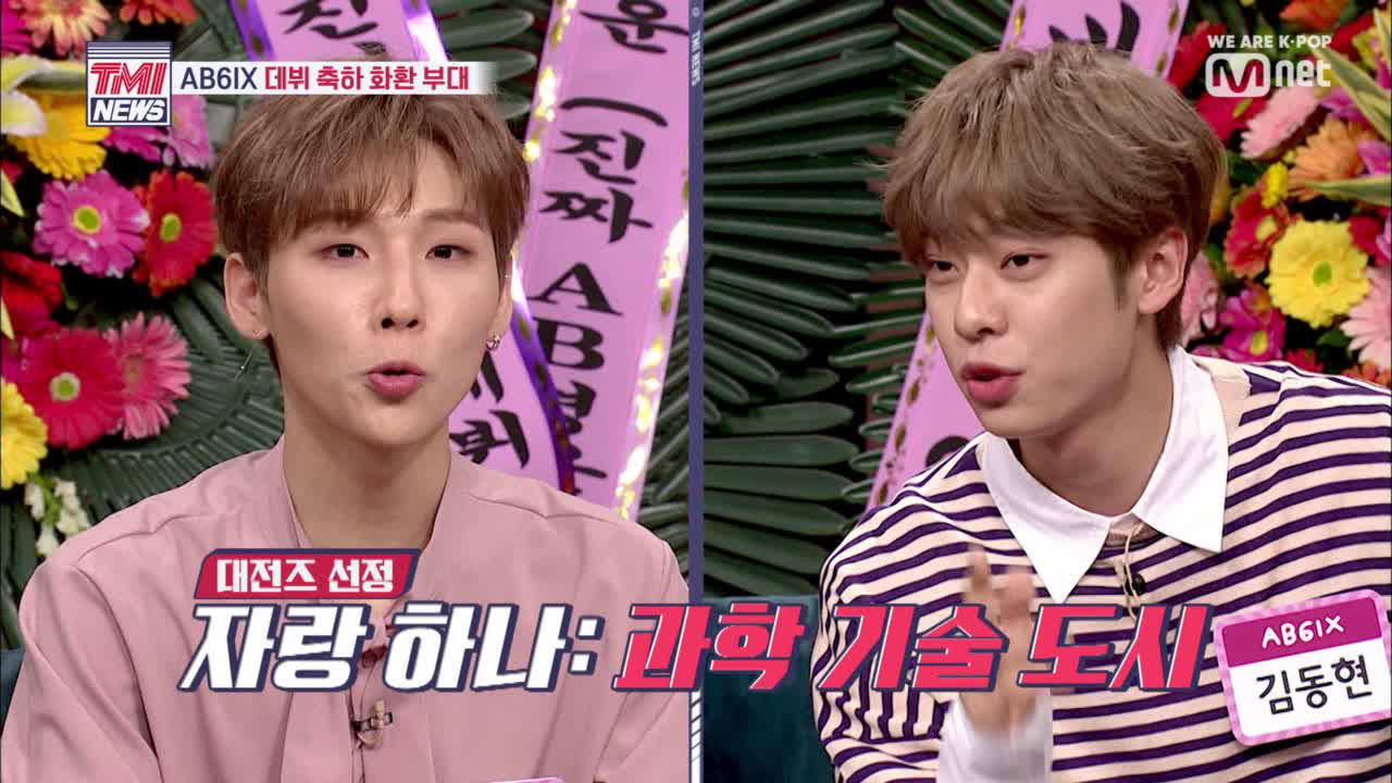 [5회] 이 보다 화려 할 수 없다! 눈부신 AB6IX 인맥 부터 대전즈 (동현+웅)의 지연까지! 몽땅 공개