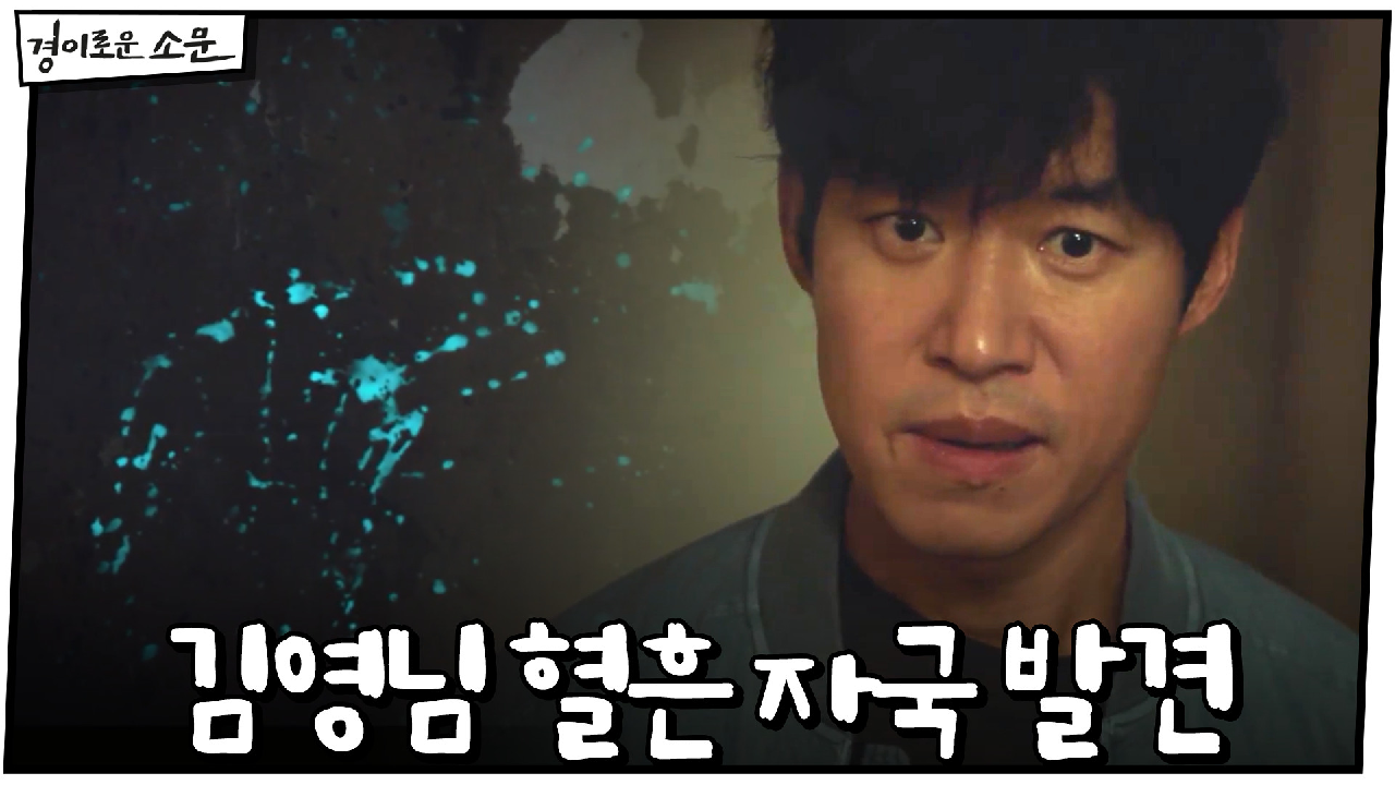 유준상X최윤영 벽에서 김영님 혈흔 자국 발견 | OCN 201212 방송 - kakaoTV 유준상X최윤영 벽에서 김영님 혈흔 자국 발견 | OCN 201212 방송