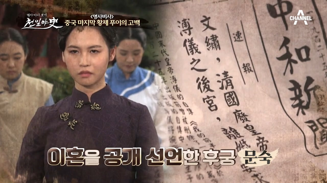 자금성에서 쫓겨난 황제 '푸이', 후궁에게 공개적으로 이혼...