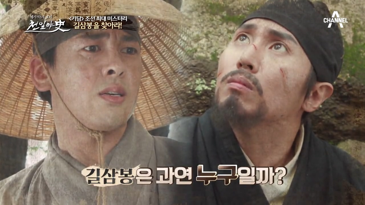 정여립을 잡기 위한 조정의 피바람, 하지만 정여립은 길삼봉이 아니었는데....