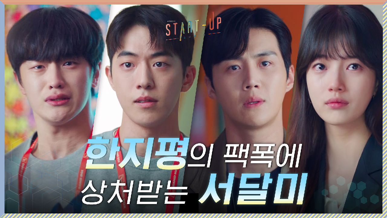 ＂그냥 받아들이세요＂ 김선호의 칼 같은 냉정함에 상처받는 배수지