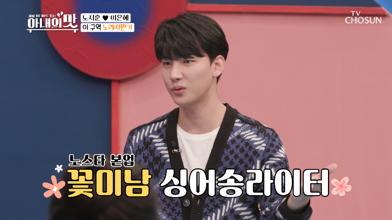 본업도 잘하는 노지훈 乃 이 구역 노래자판기!