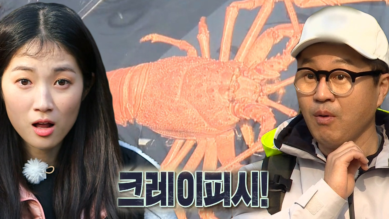 정법 멤버들, 단골 먹거리 크레이피시에 실물 영접에 깜짝!