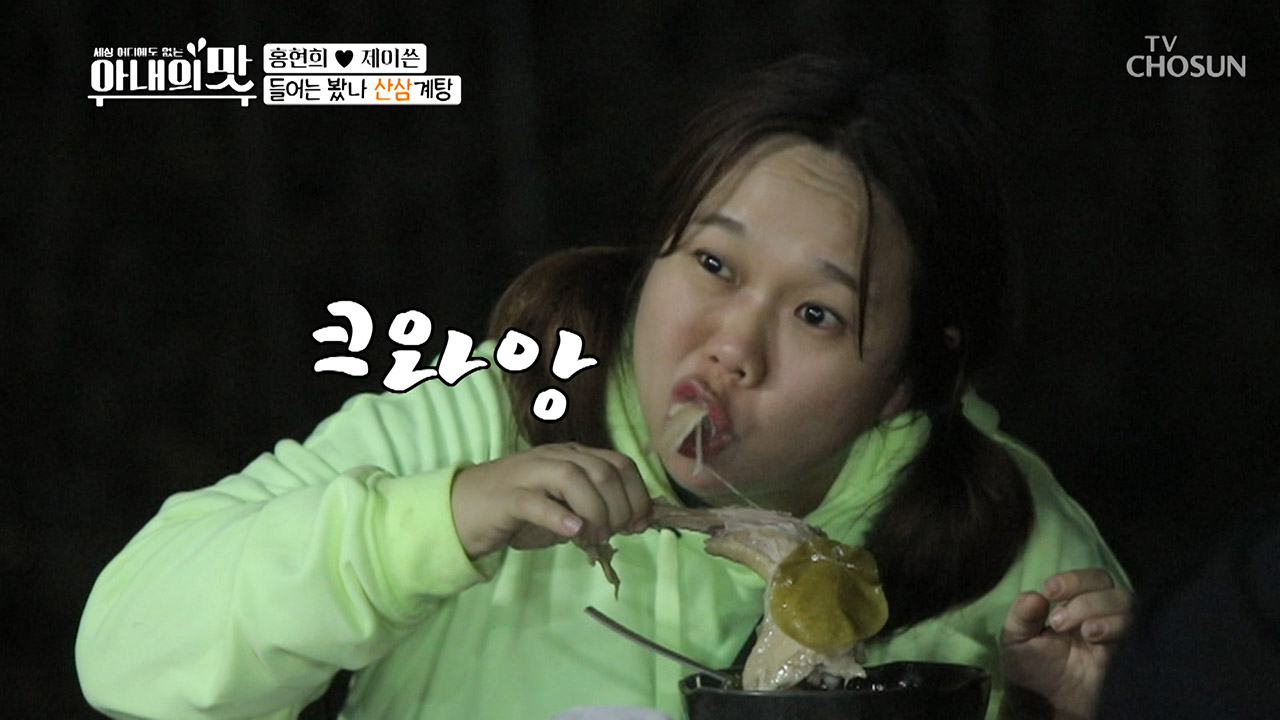 차원이 다른 '심마니 백숙' 삼 듬뿍(6년산 + 13년산)