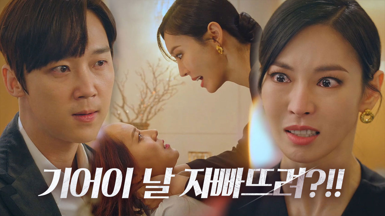 “이 나쁜..!!” 김소연, 유진×윤종훈 찾아가 분노 폭발↗